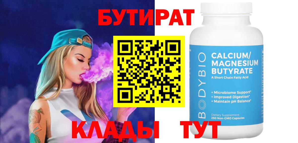 Бутират оксибутират  Вход с VPN  БУТИРАТ  Кашира 