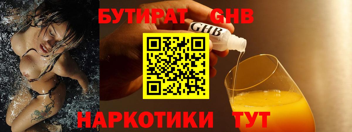 Бутират бутик Кашира