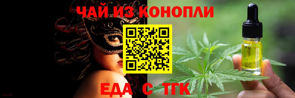 Кашира  Печенье с ТГК конопля  Вход с VPN 
