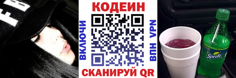 Кодеин напиток Lean (лин)  Кашира 