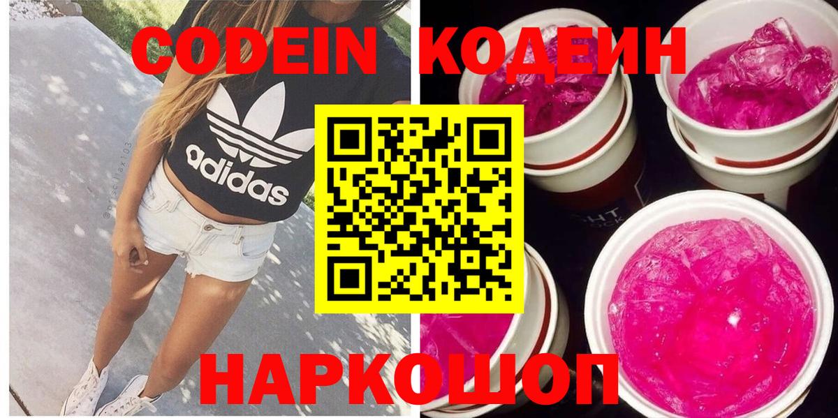 Codein напиток Lean (лин)  даркнет сайт  Кашира  Вход с VPN 