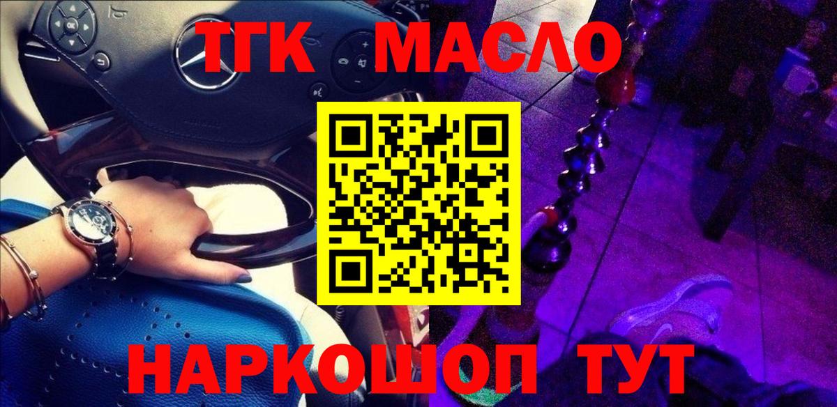 Дистиллят ТГК THC oil  Вход с VPN  Кашира 